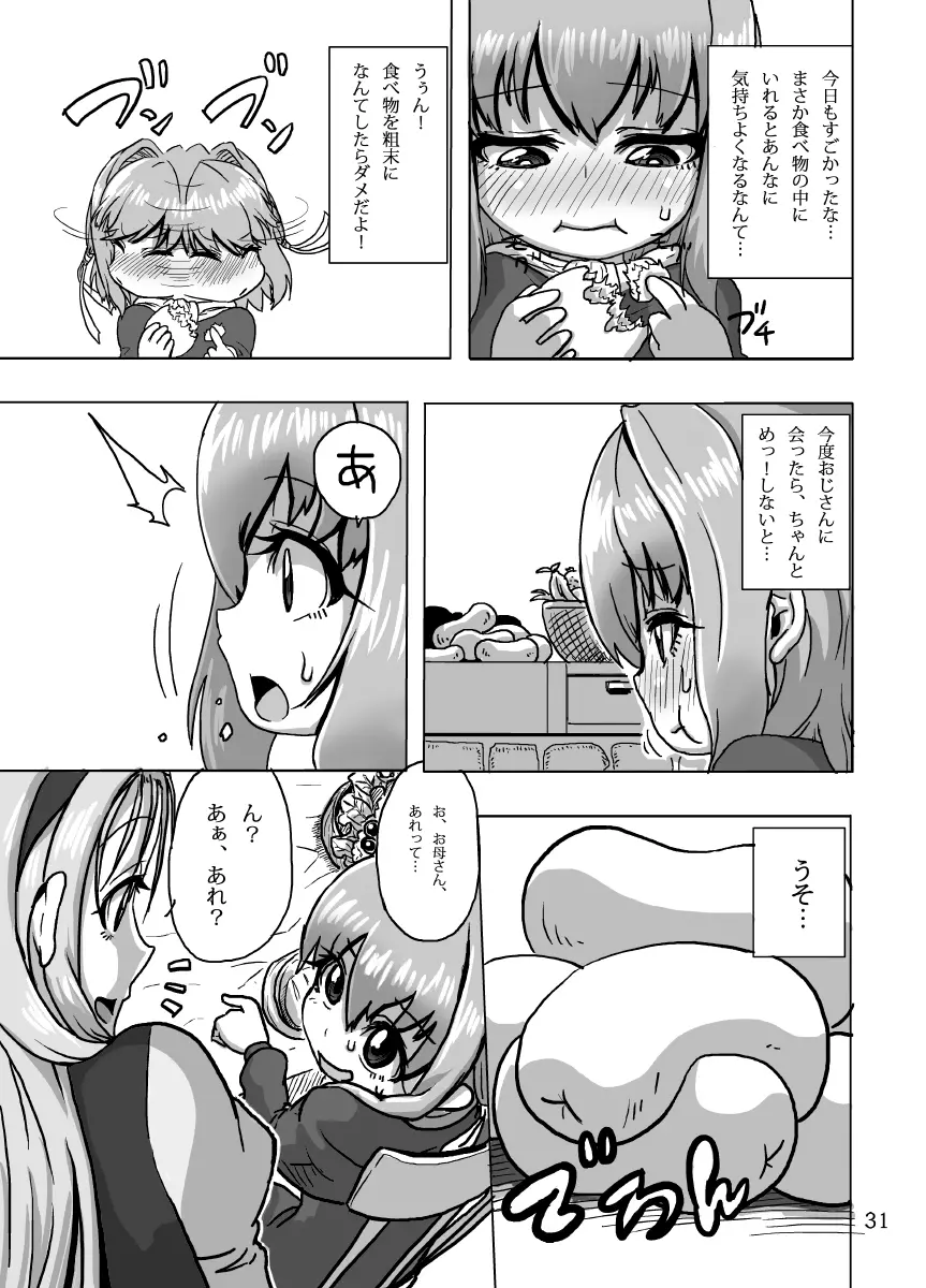 ケイトリンの日常 Page.30