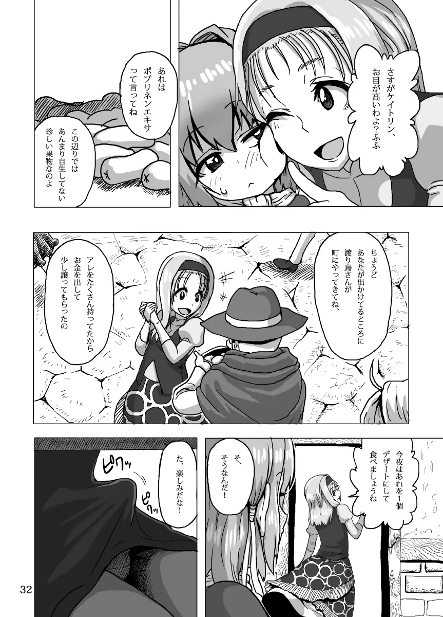 ケイトリンの日常 Page.31