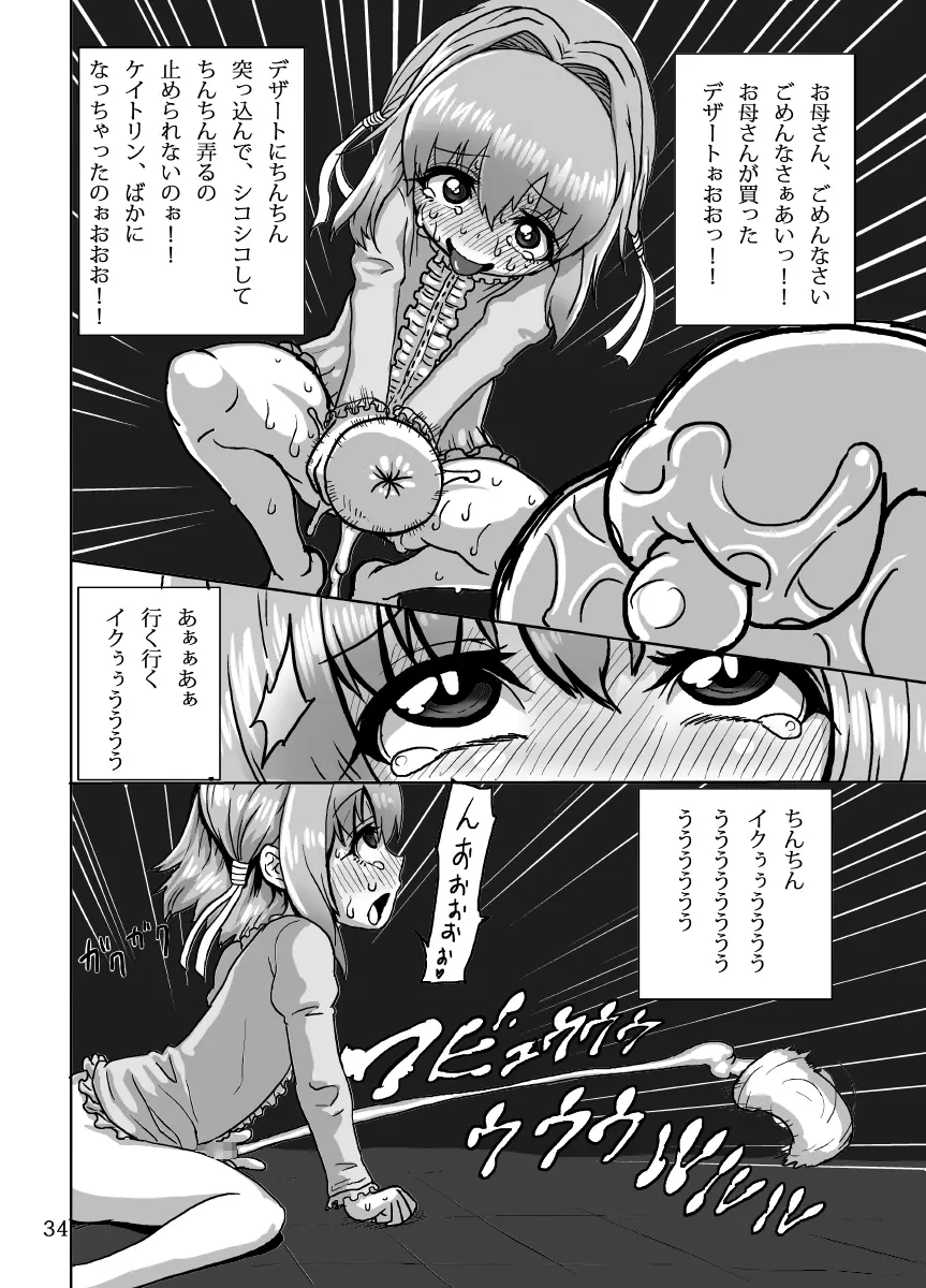 ケイトリンの日常 Page.33