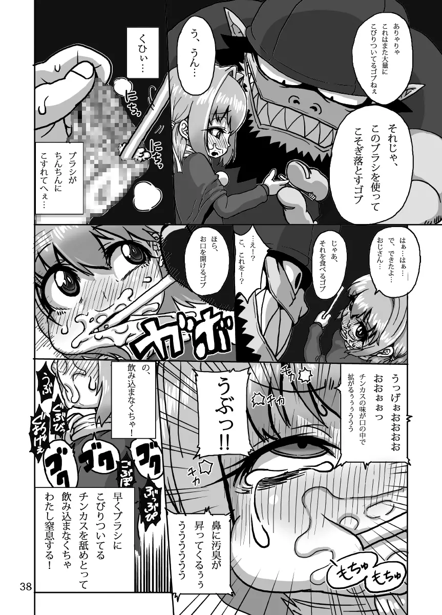 ケイトリンの日常 Page.37