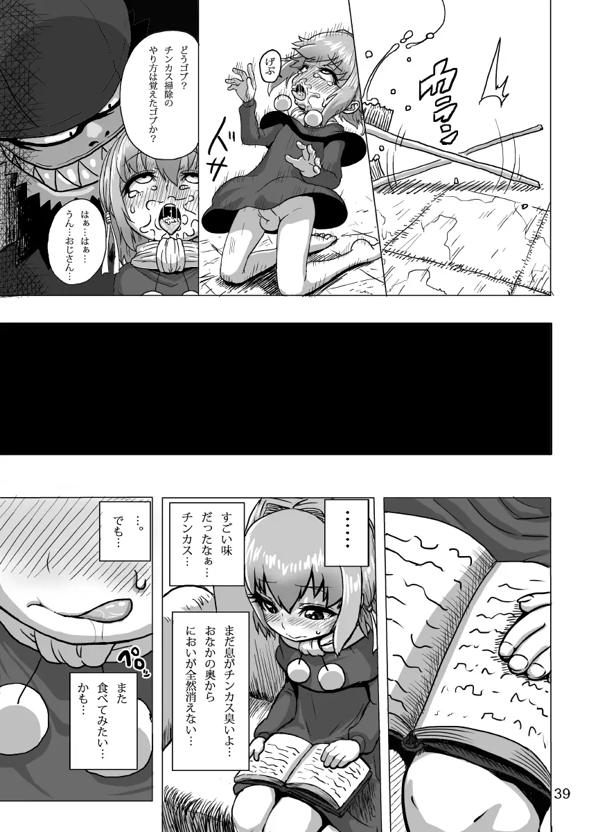 ケイトリンの日常 Page.38