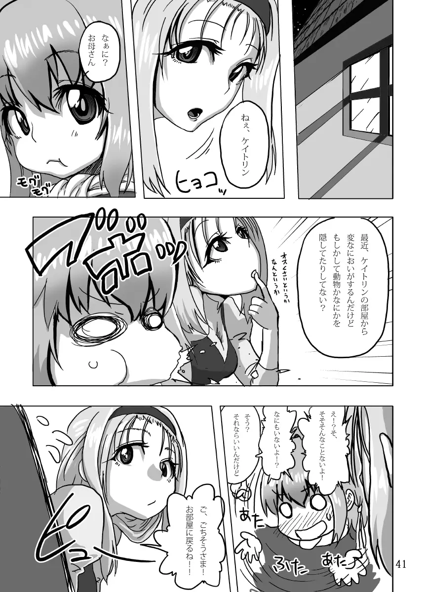 ケイトリンの日常 Page.40