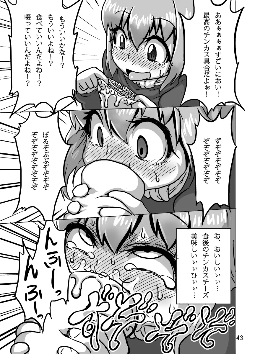 ケイトリンの日常 Page.42