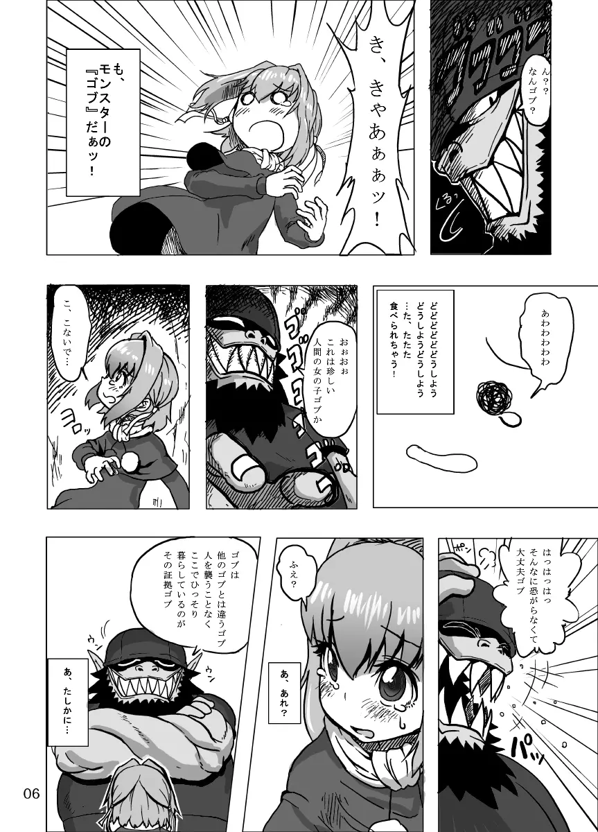 ケイトリンの日常 Page.5