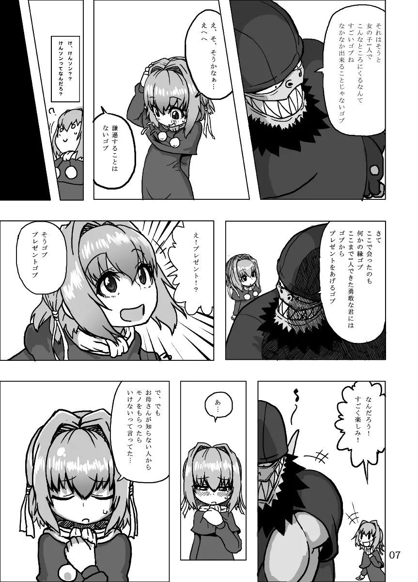 ケイトリンの日常 Page.6