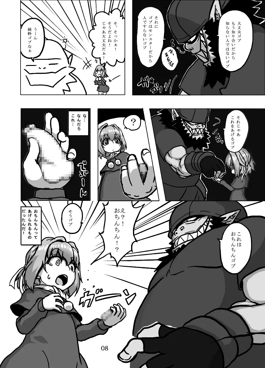 ケイトリンの日常 Page.7