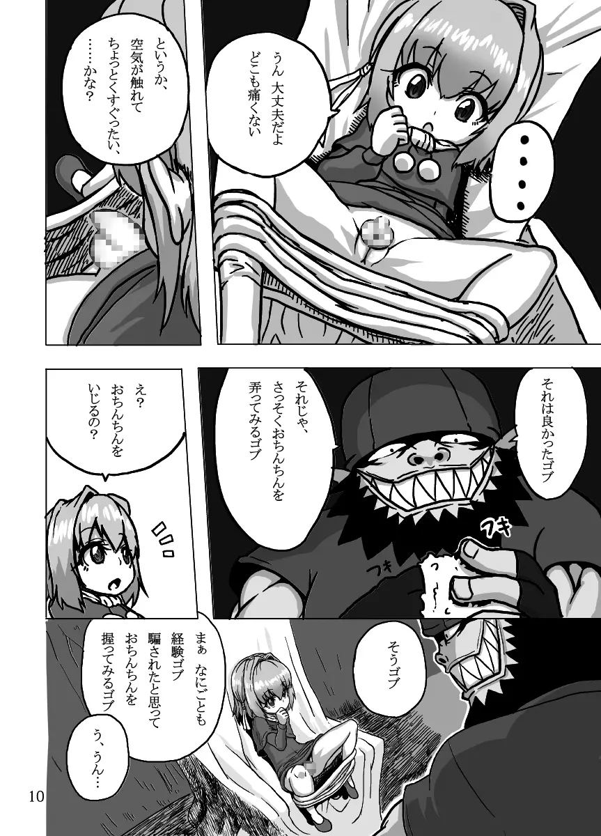 ケイトリンの日常 Page.9