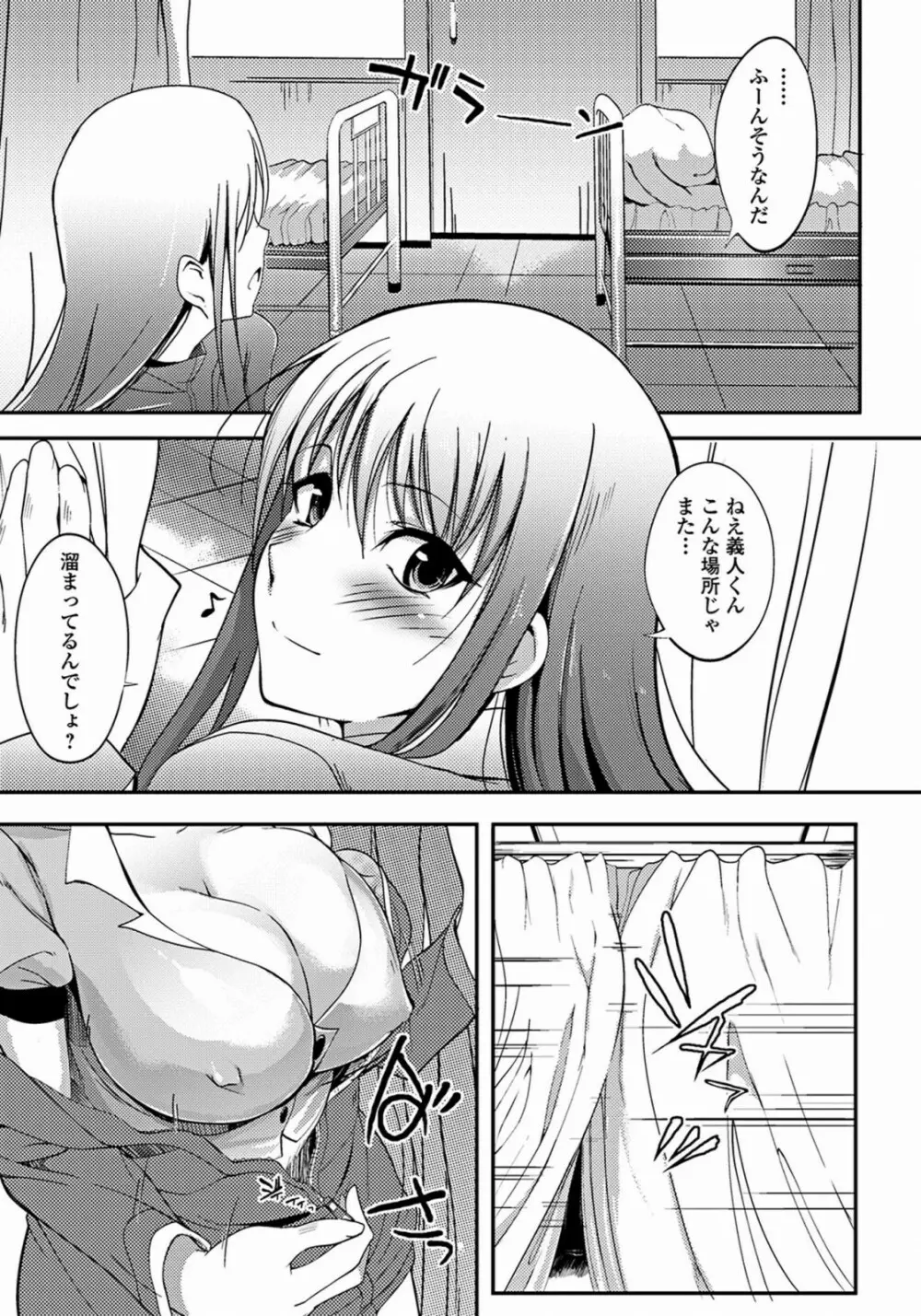 あねいろ乳果汁 Page.11