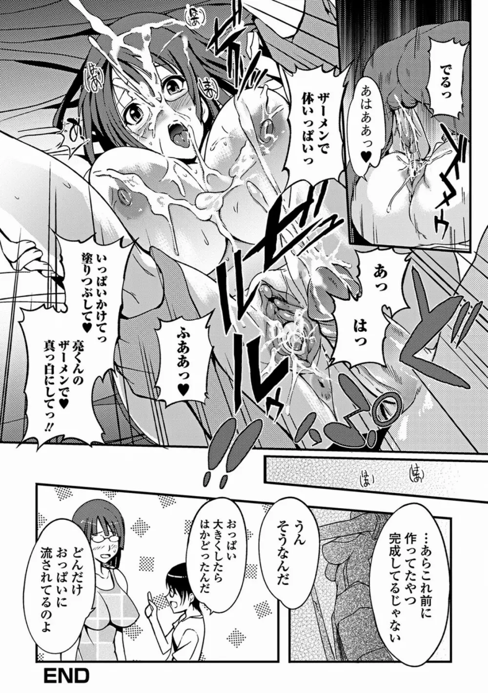 あねいろ乳果汁 Page.112