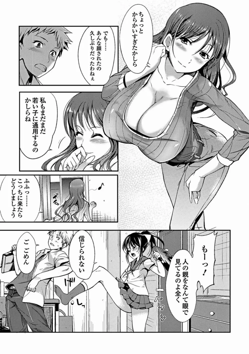 あねいろ乳果汁 Page.117