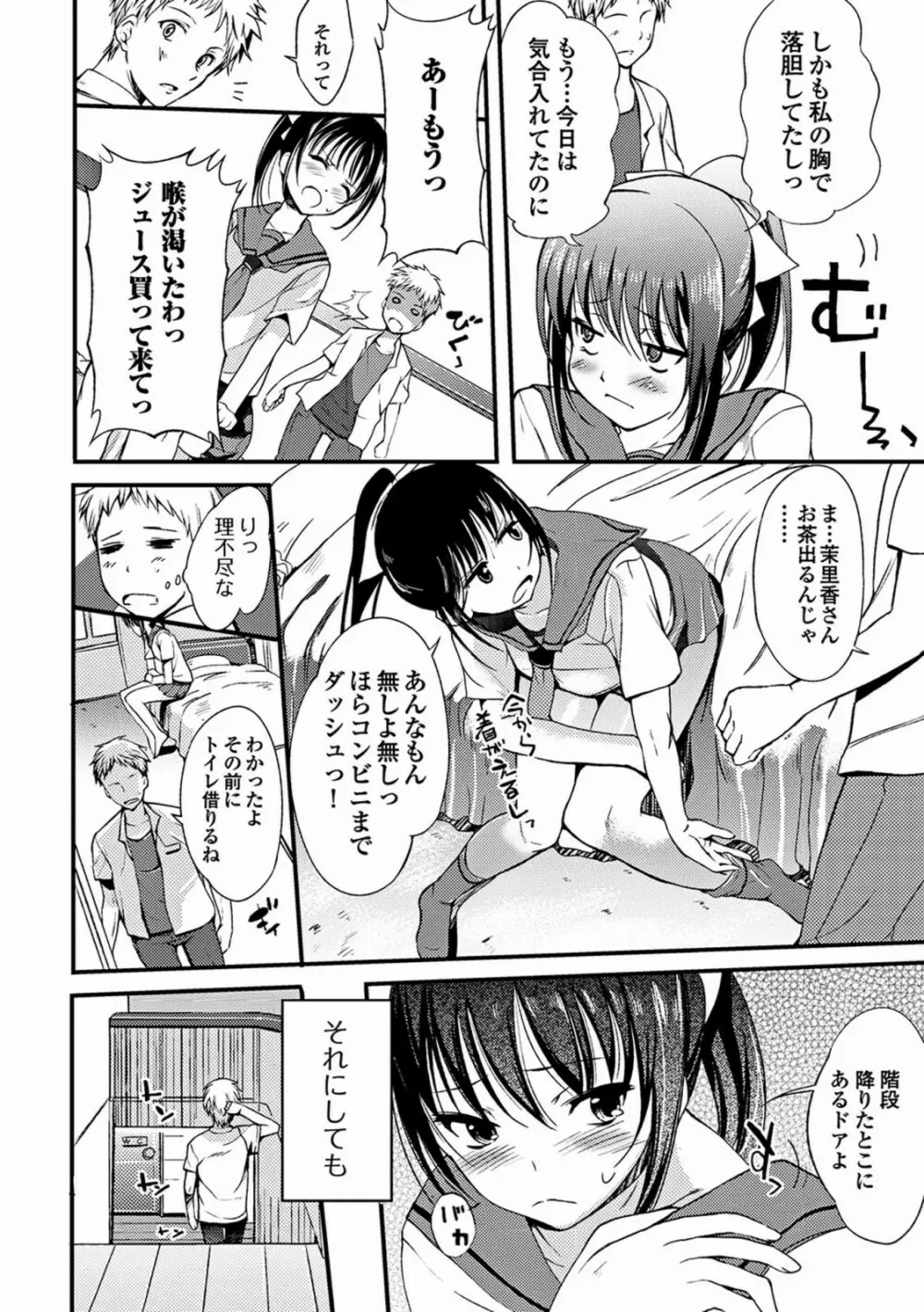 あねいろ乳果汁 Page.118