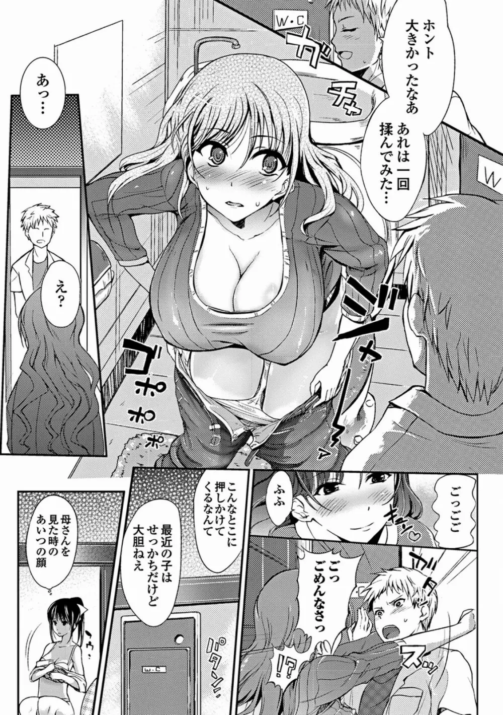 あねいろ乳果汁 Page.119