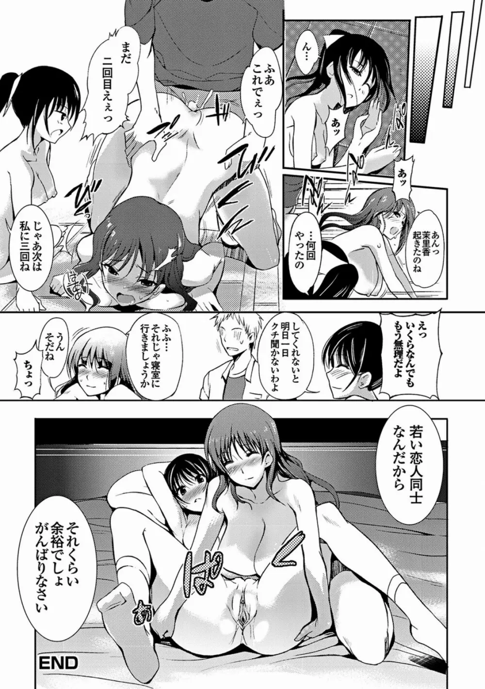 あねいろ乳果汁 Page.130