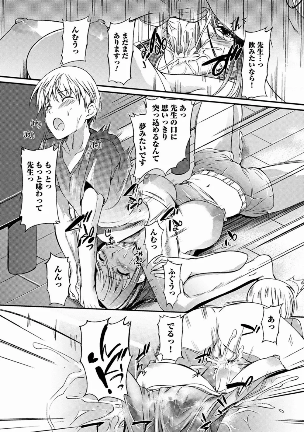 あねいろ乳果汁 Page.139