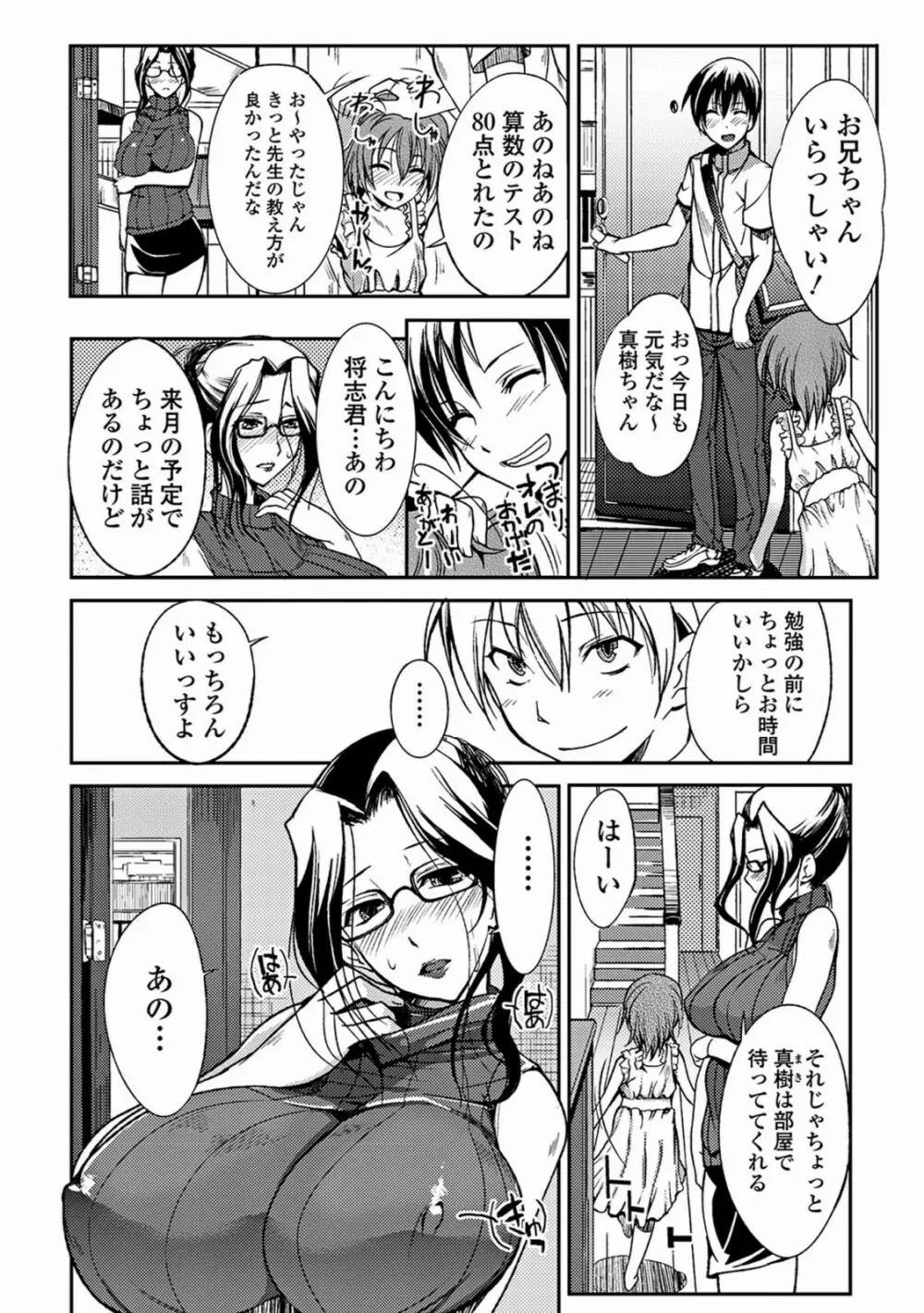 あねいろ乳果汁 Page.166