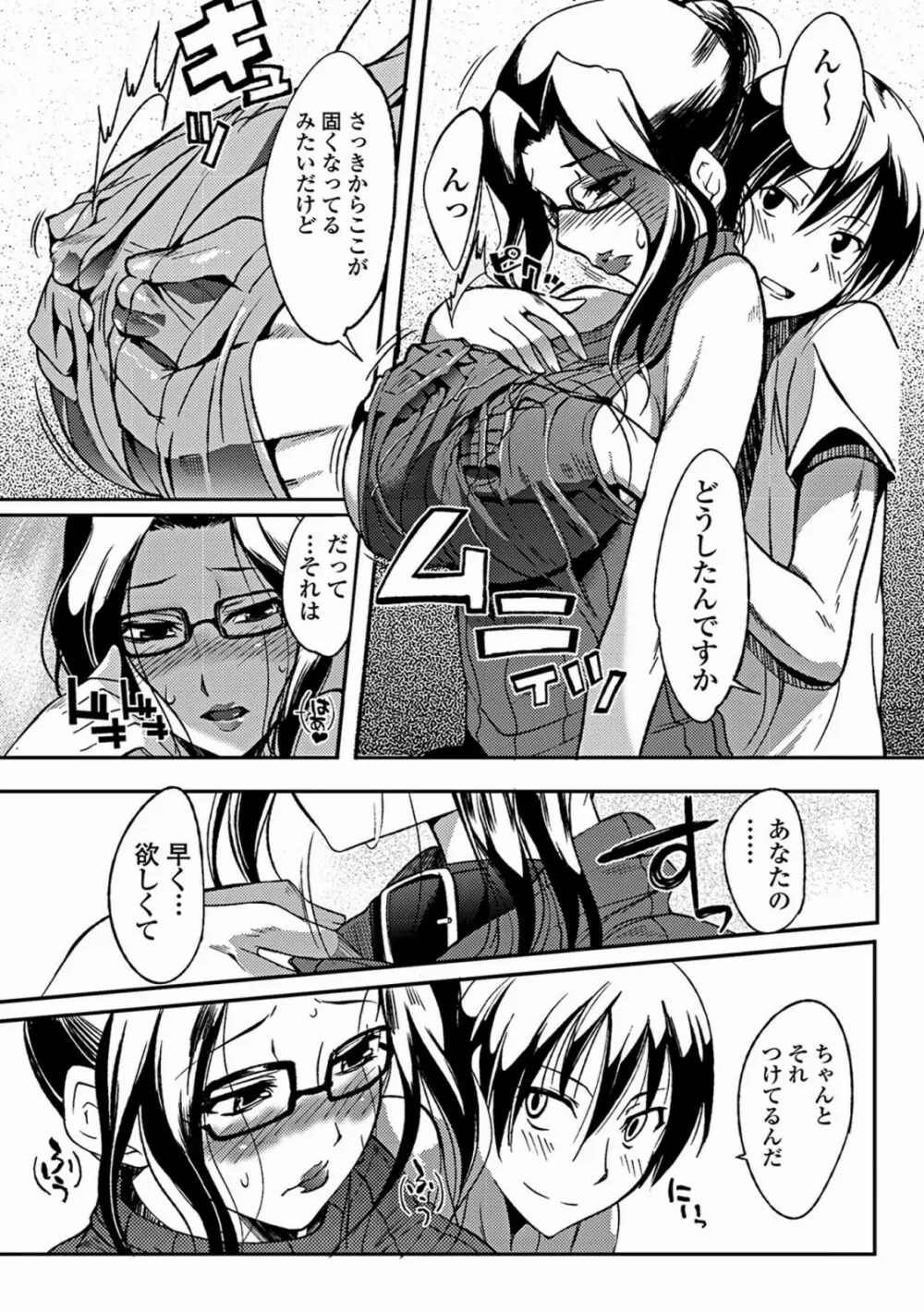 あねいろ乳果汁 Page.167