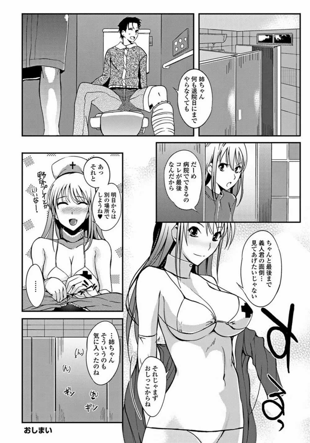 あねいろ乳果汁 Page.22