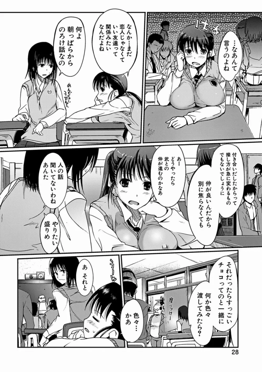 あねいろ乳果汁 Page.28