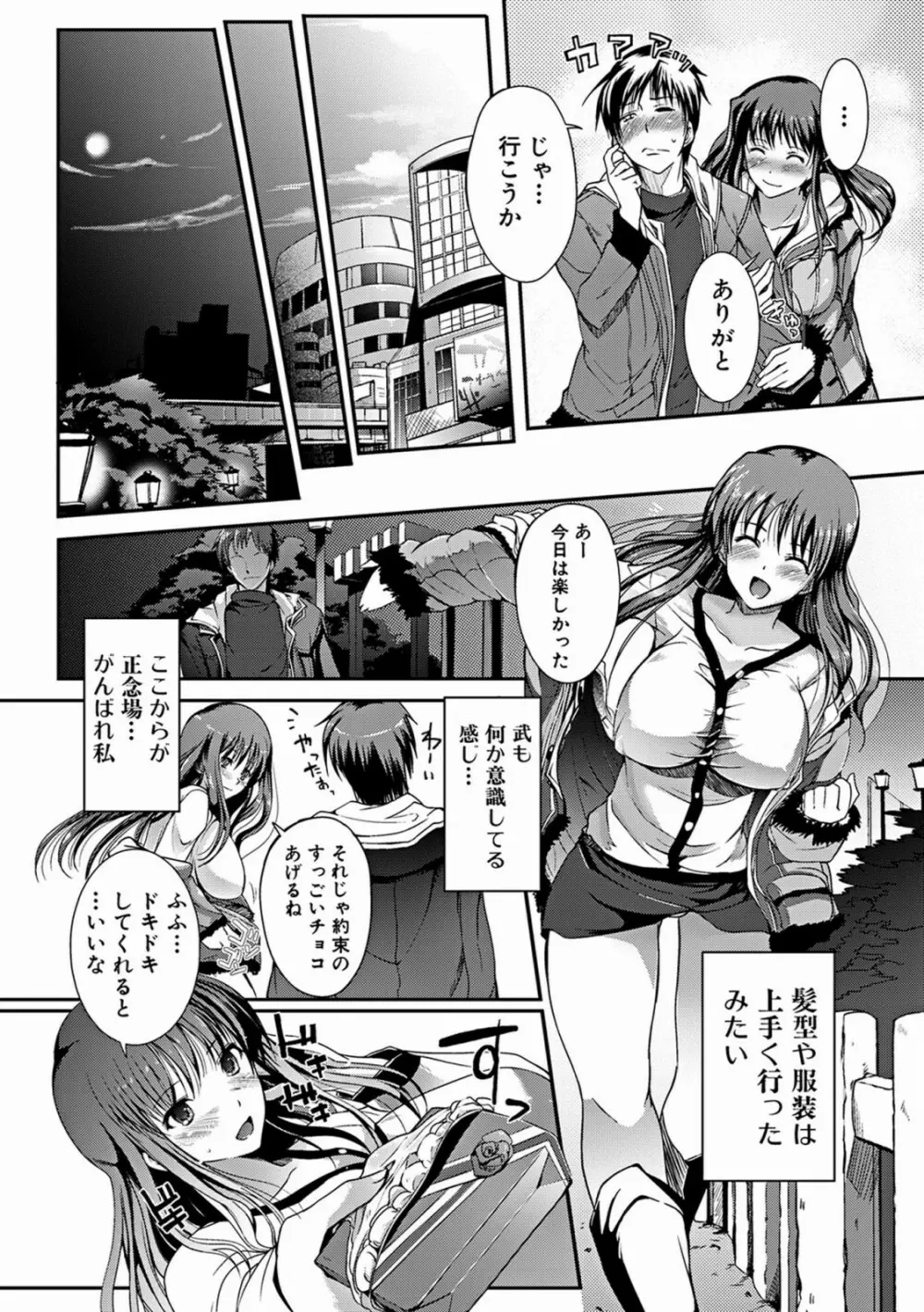 あねいろ乳果汁 Page.30