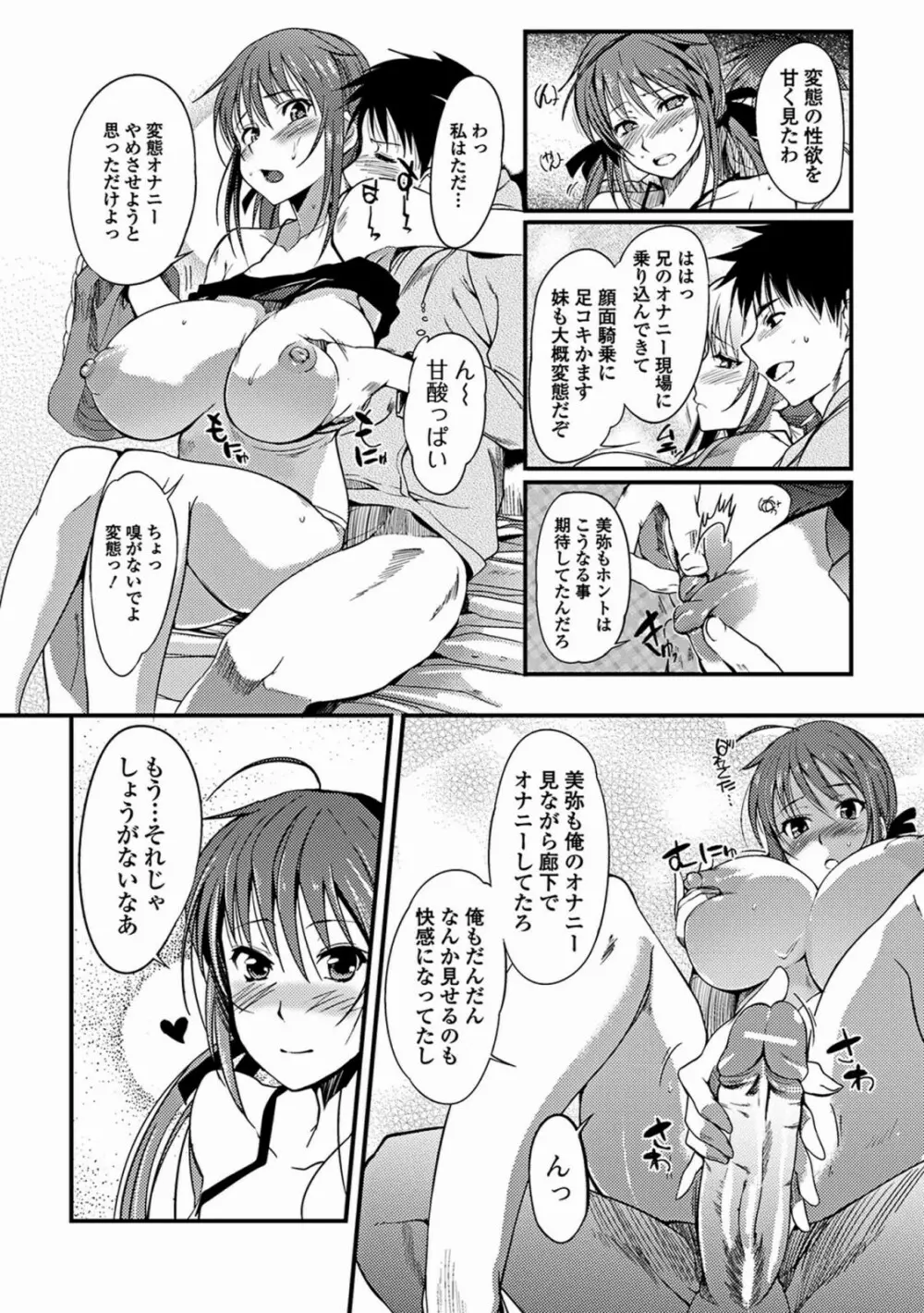 あねいろ乳果汁 Page.50