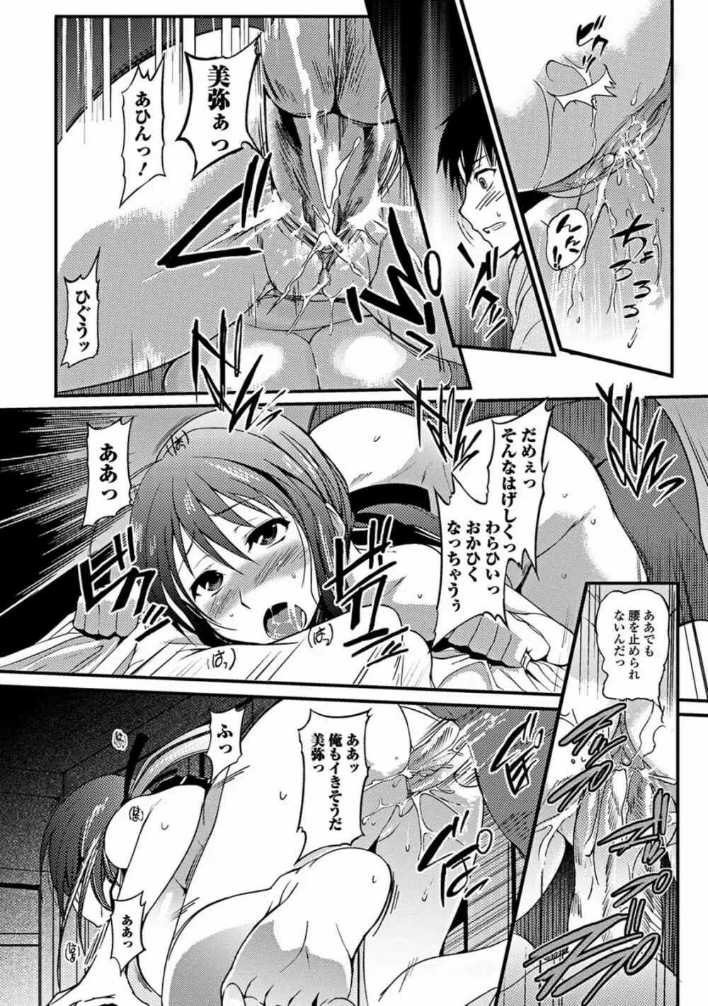 あねいろ乳果汁 Page.56