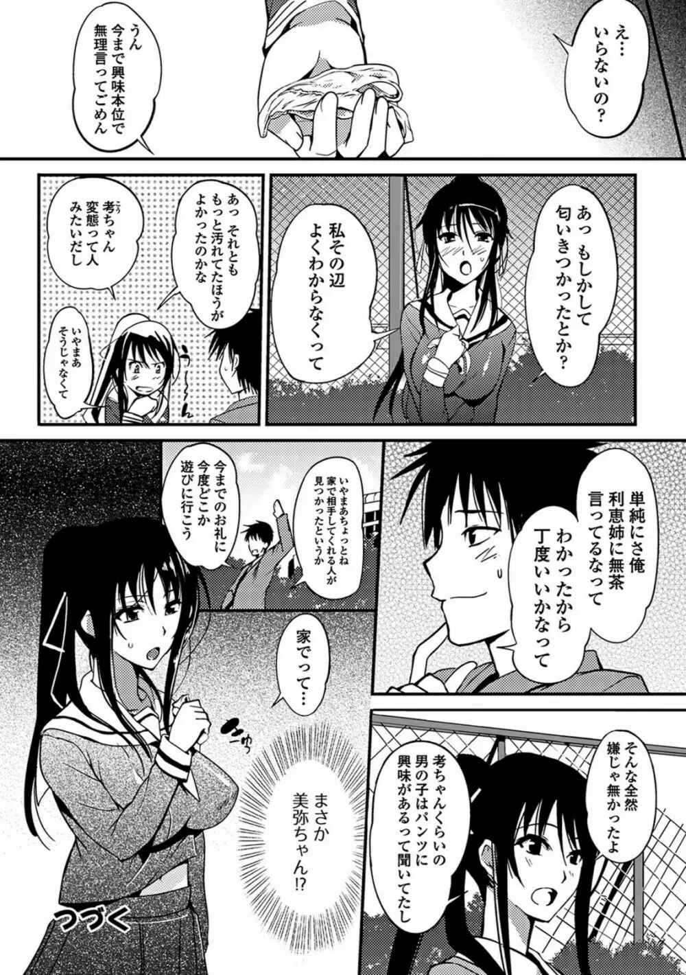 あねいろ乳果汁 Page.58