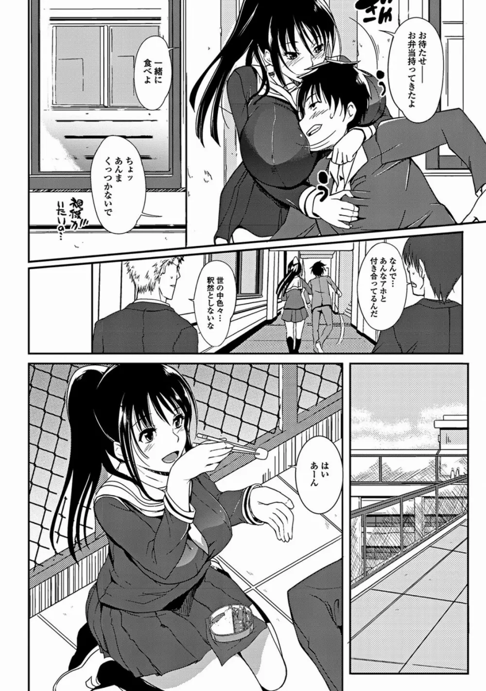 あねいろ乳果汁 Page.65