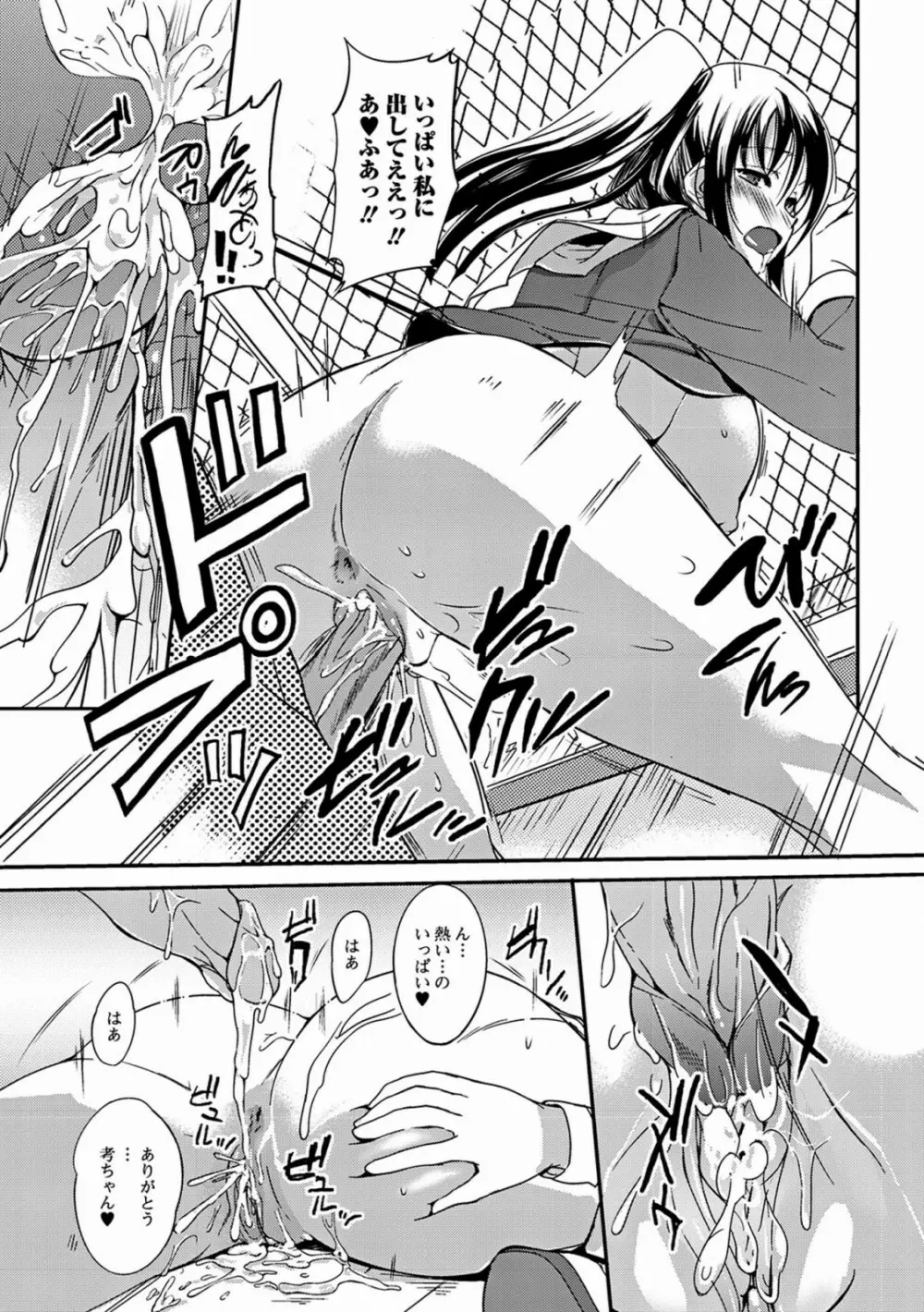 あねいろ乳果汁 Page.75