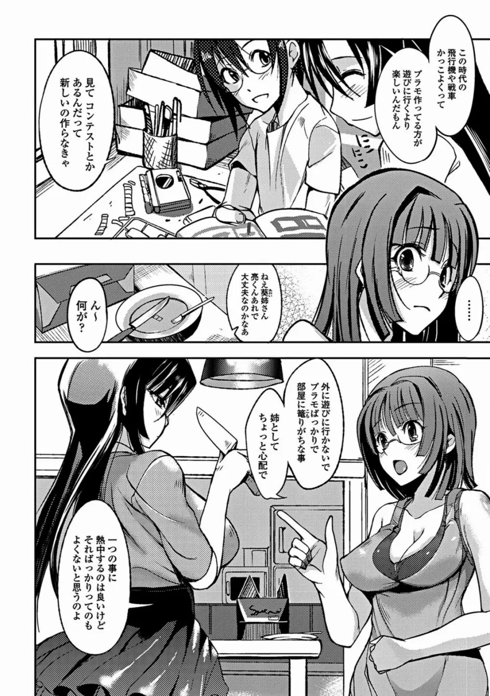 あねいろ乳果汁 Page.78