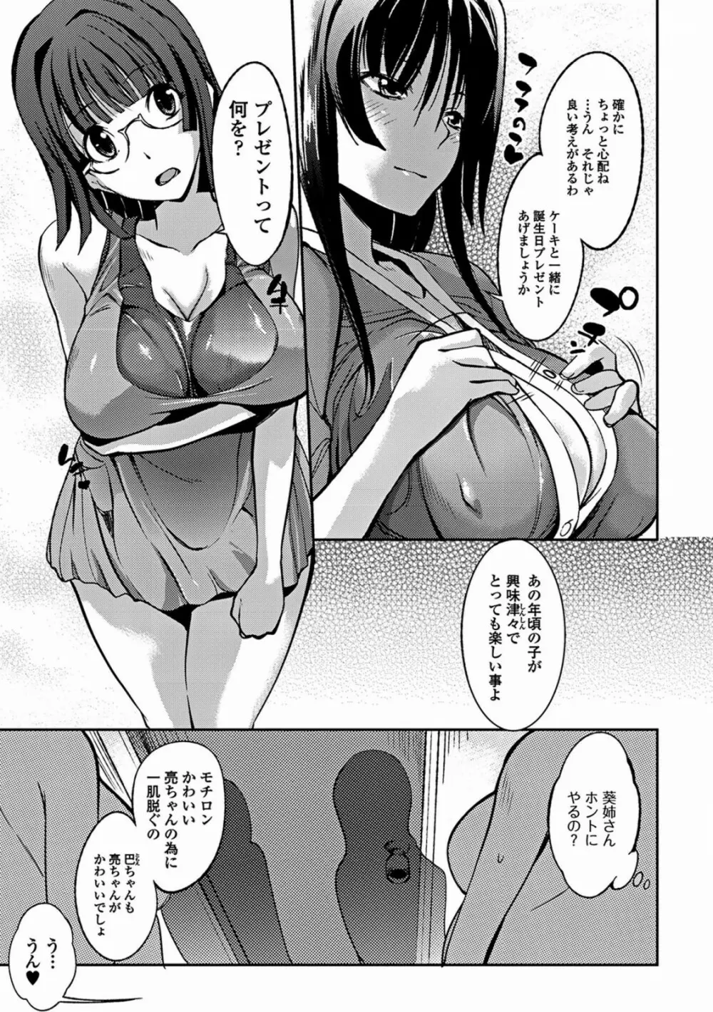 あねいろ乳果汁 Page.79