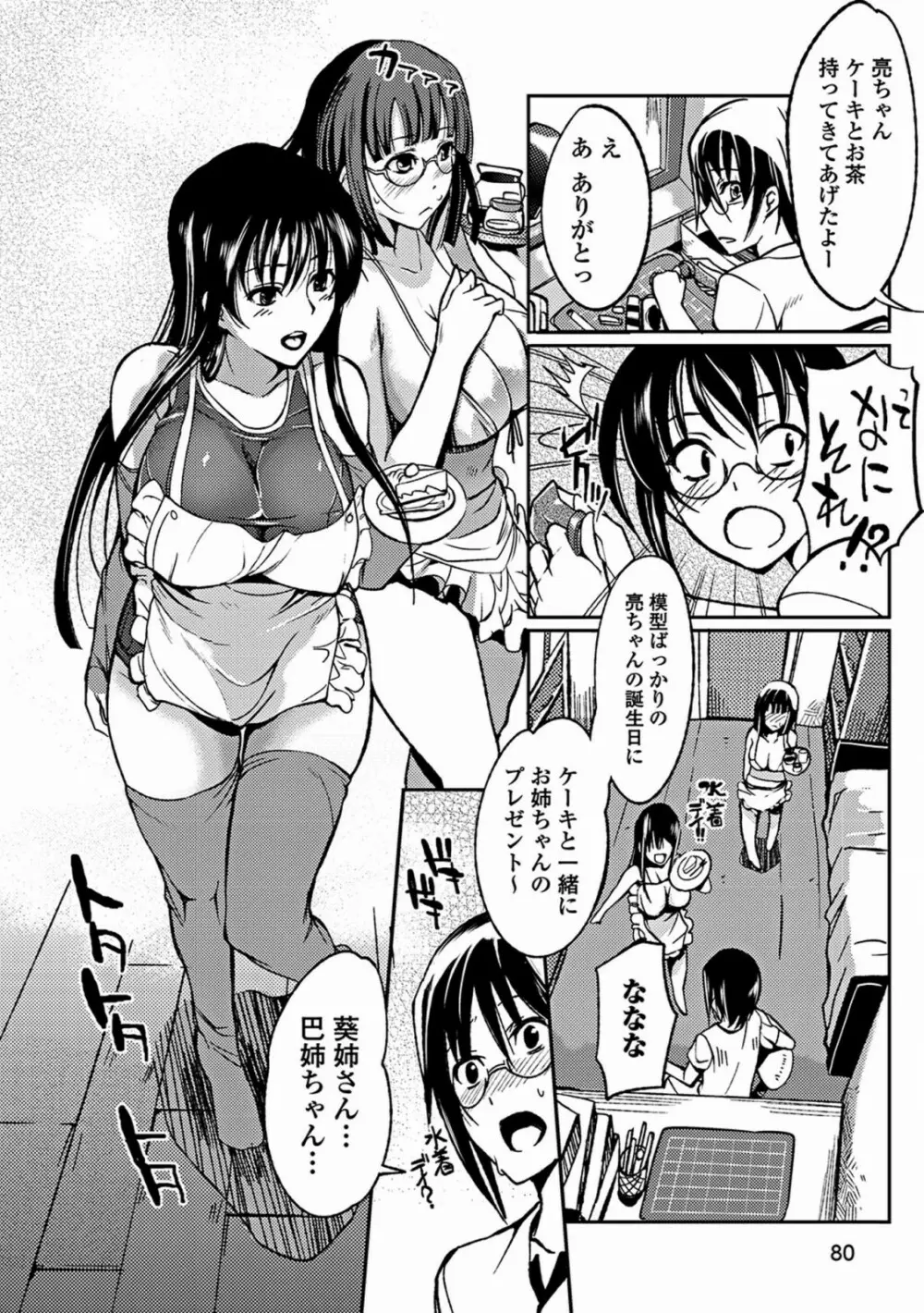 あねいろ乳果汁 Page.80