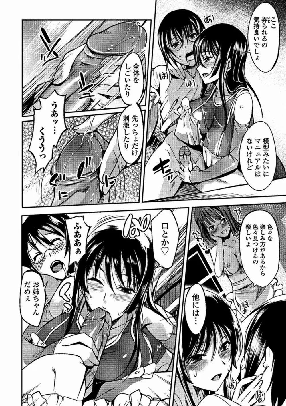 あねいろ乳果汁 Page.84