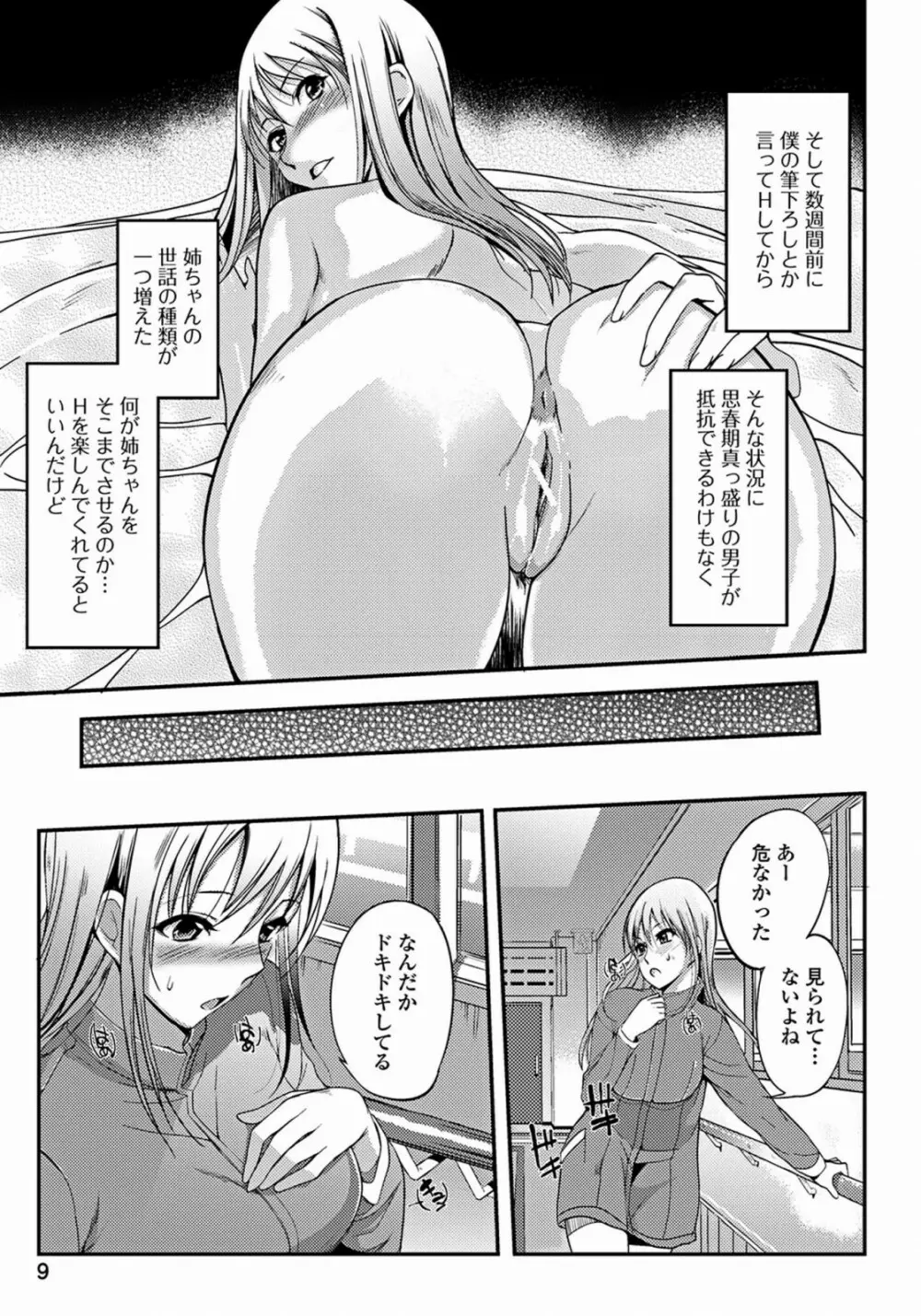 あねいろ乳果汁 Page.9