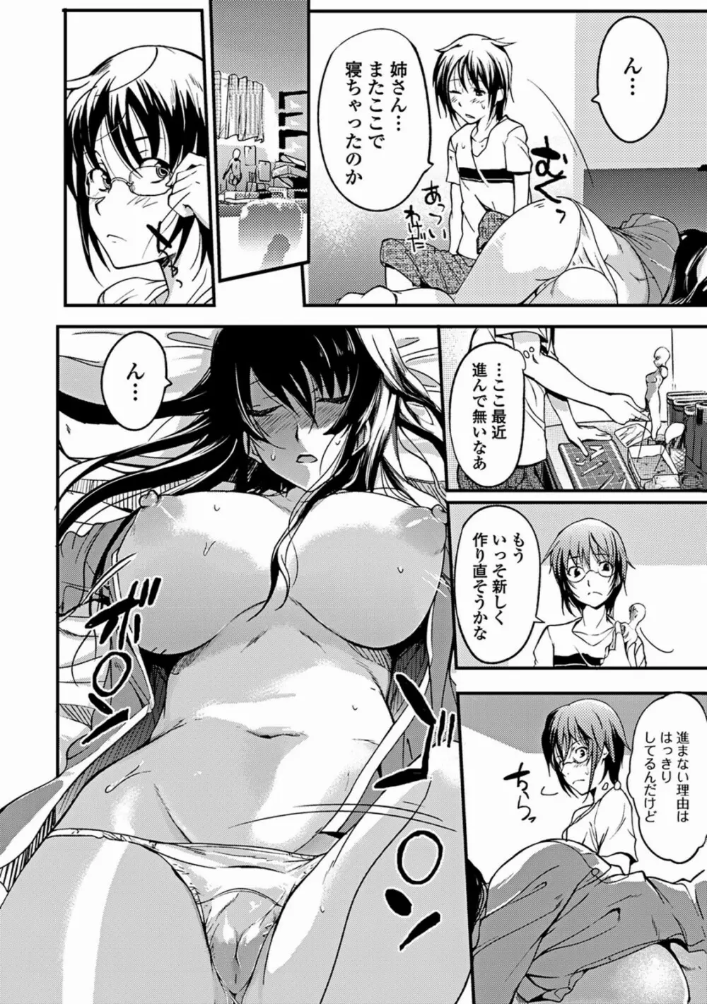 あねいろ乳果汁 Page.96