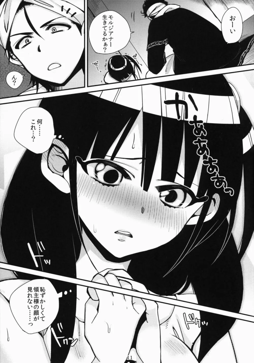 モルさんがラブラブ Page.11