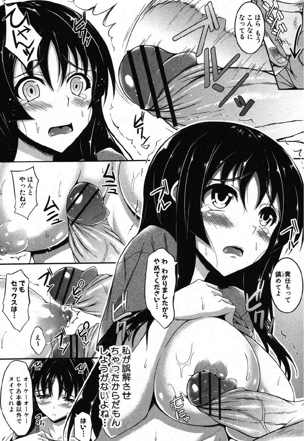 横取り処女 Page.7