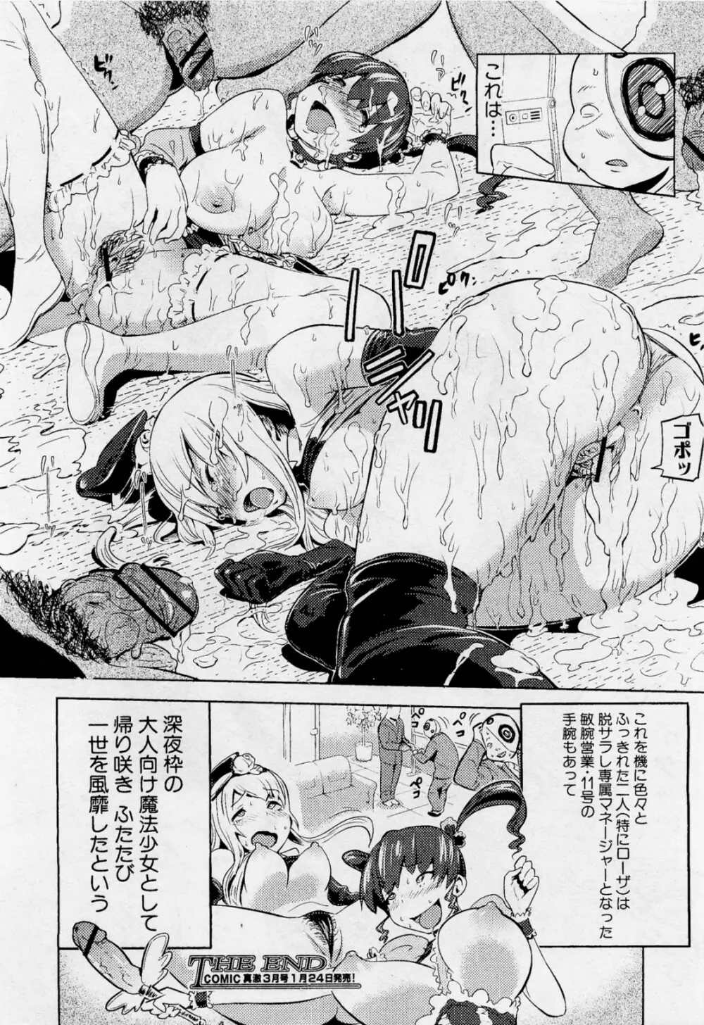 魔法少女30才 Page.28
