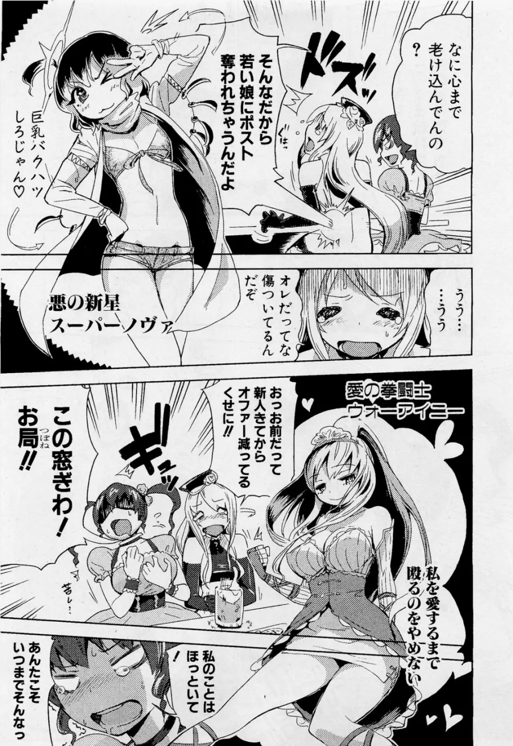 魔法少女30才 Page.3