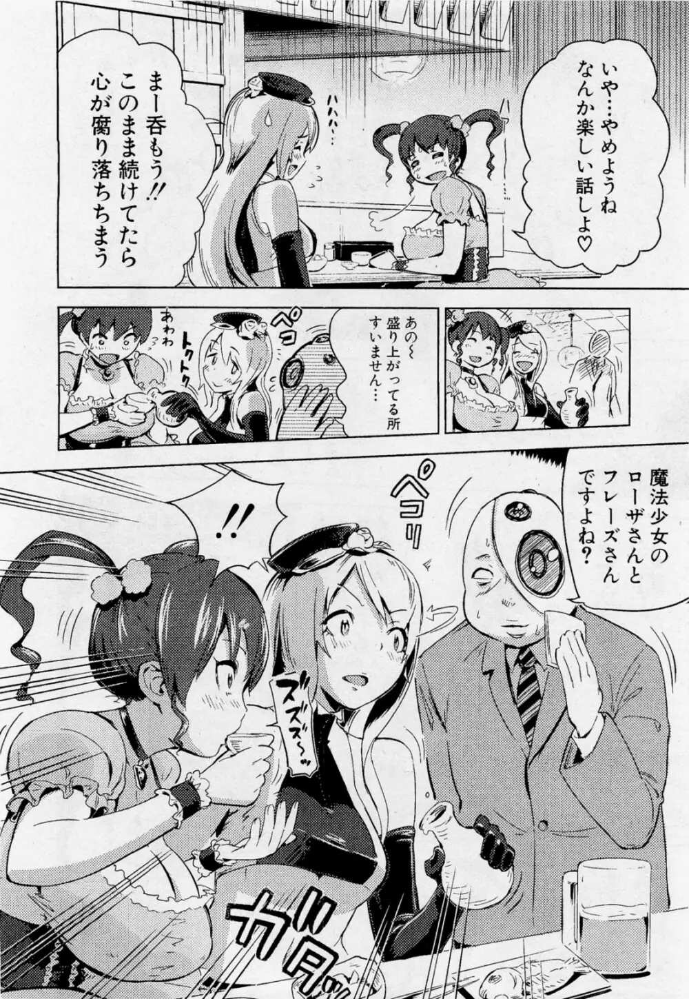魔法少女30才 Page.4