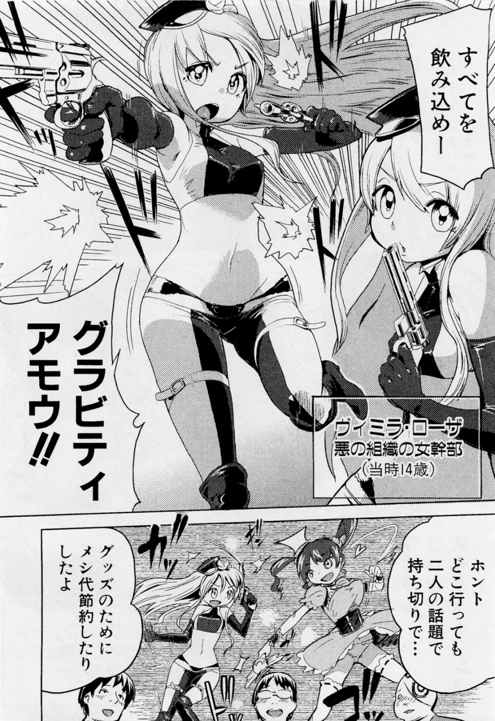 魔法少女30才 Page.6
