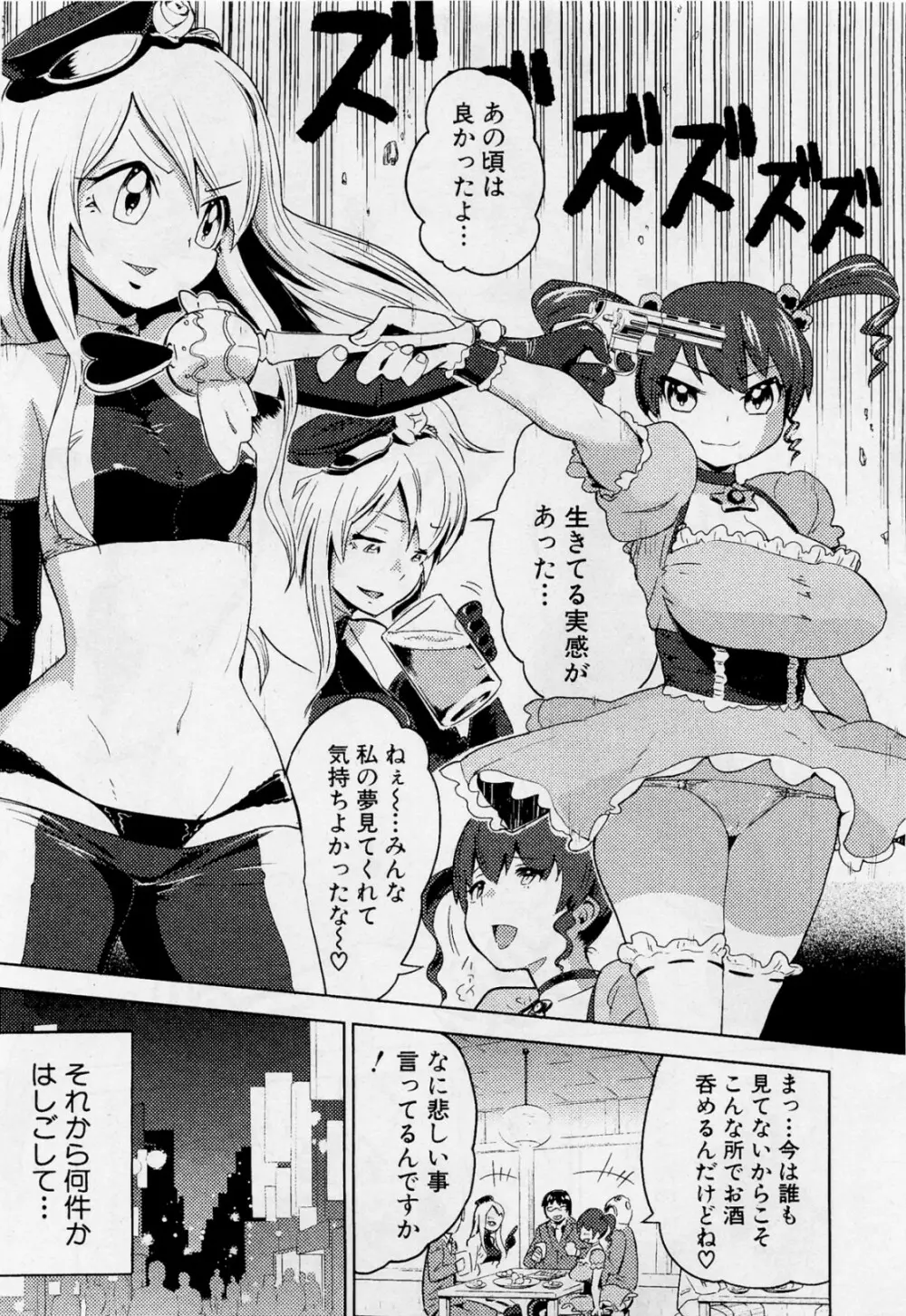 魔法少女30才 Page.7