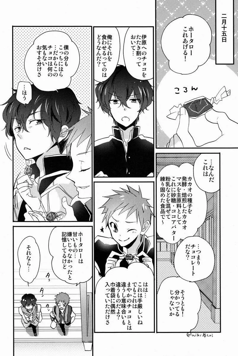 僕と恋をしようよホータロー! Page.27