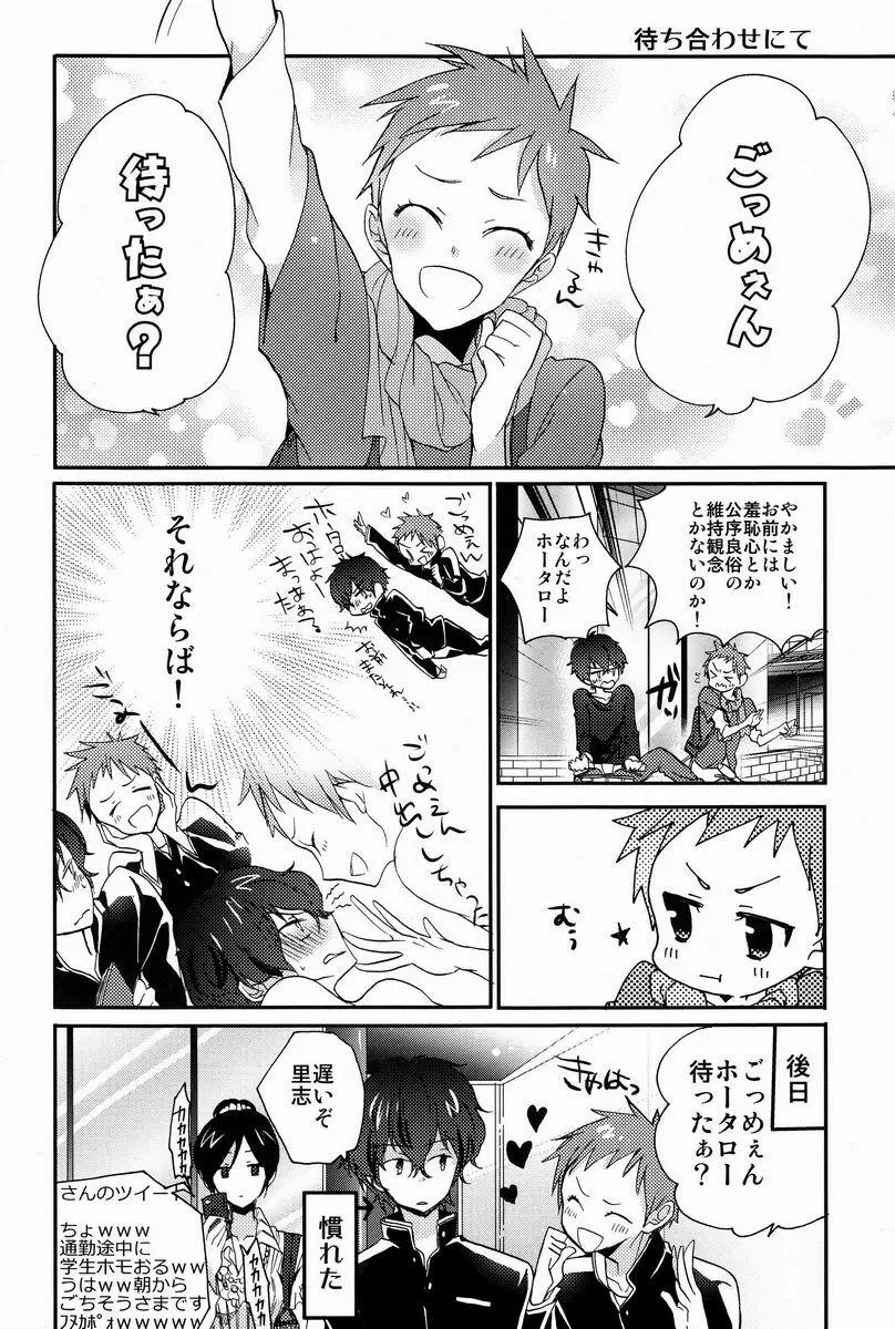 僕と恋をしようよホータロー! Page.7