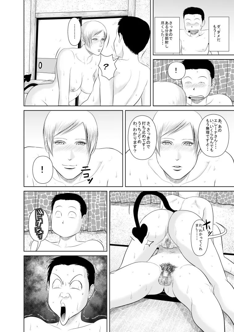 リア充爆発しろって唱えたらラテン系のサキュバスさんが現れました2 Page.30