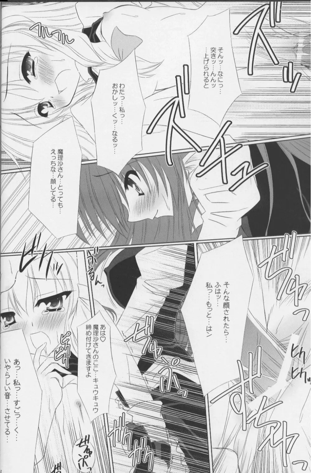 Fingertips KISS Page.23