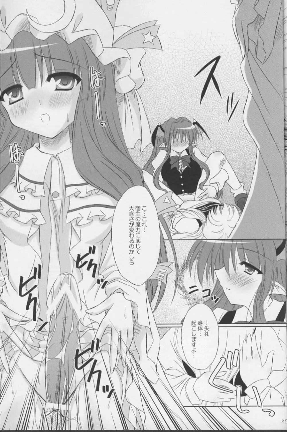 Fingertips KISS Page.24