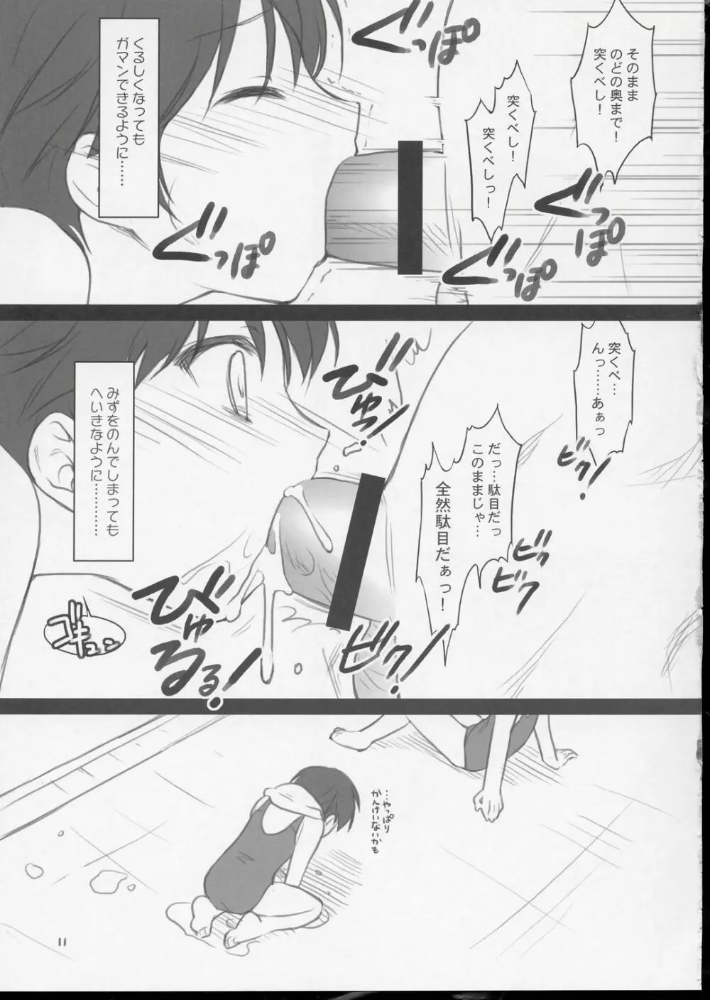 わたおにのほん Page.10