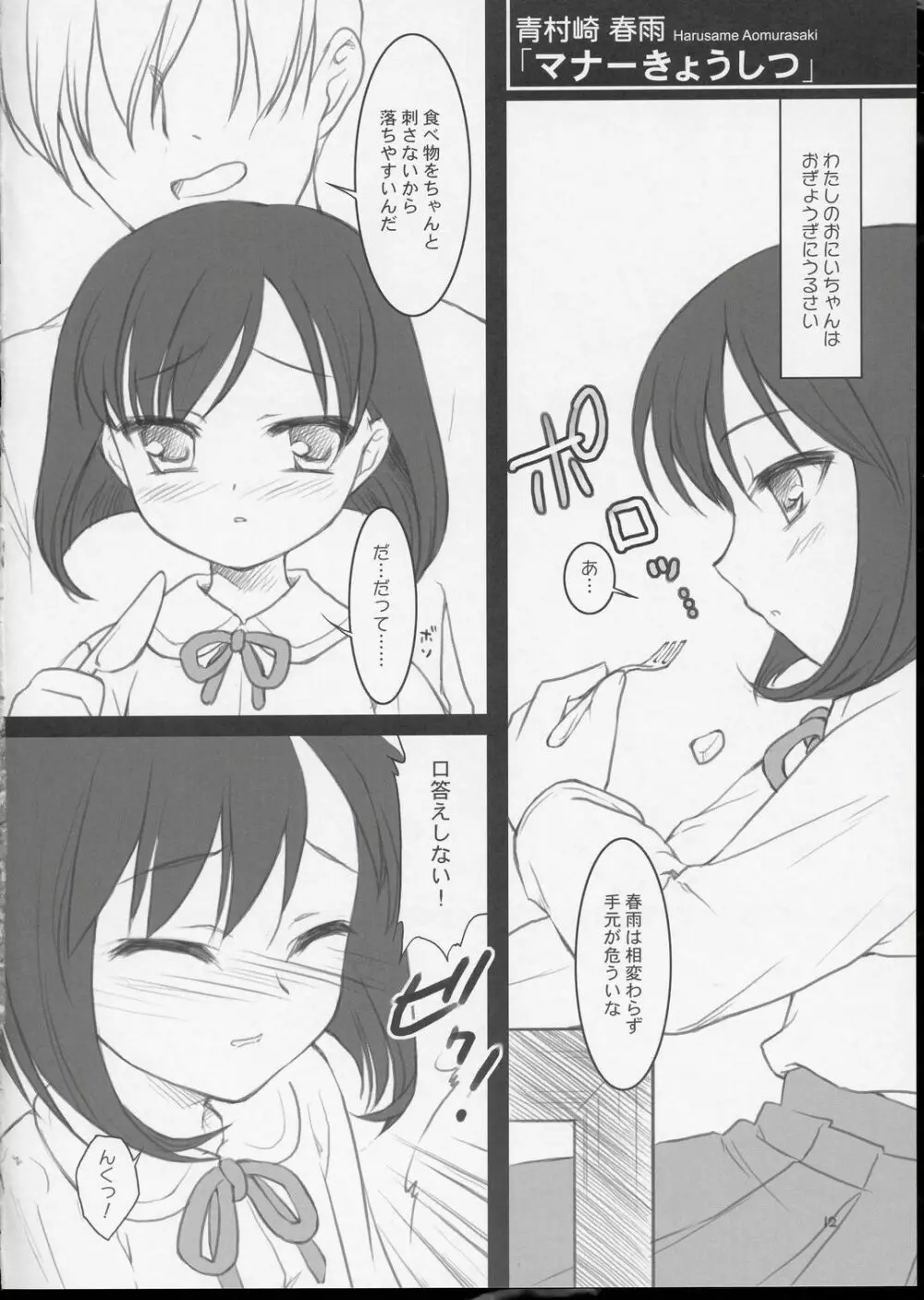 わたおにのほん Page.11