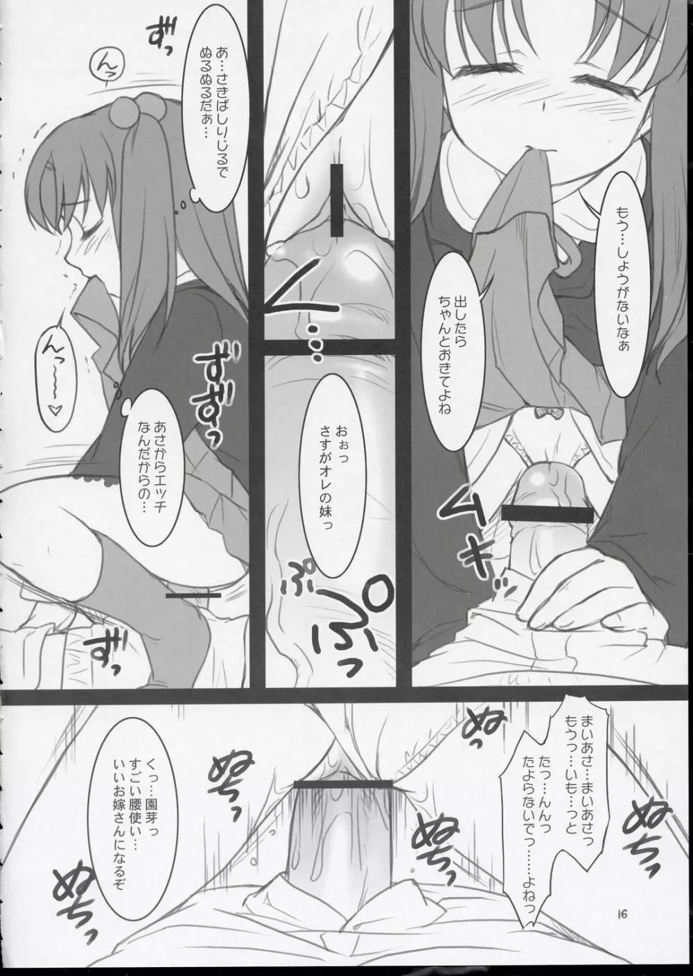 わたおにのほん Page.15