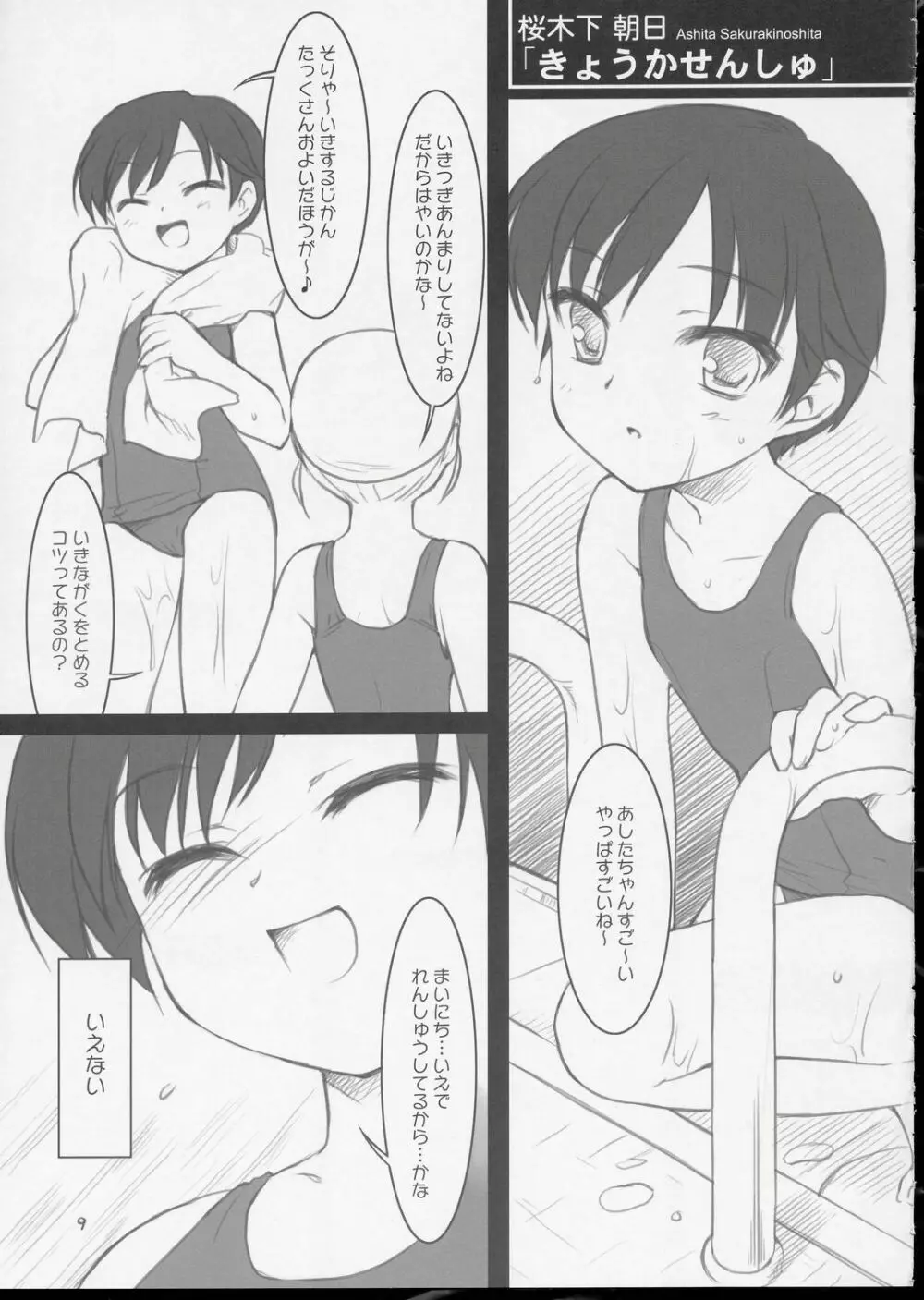 わたおにのほん Page.8